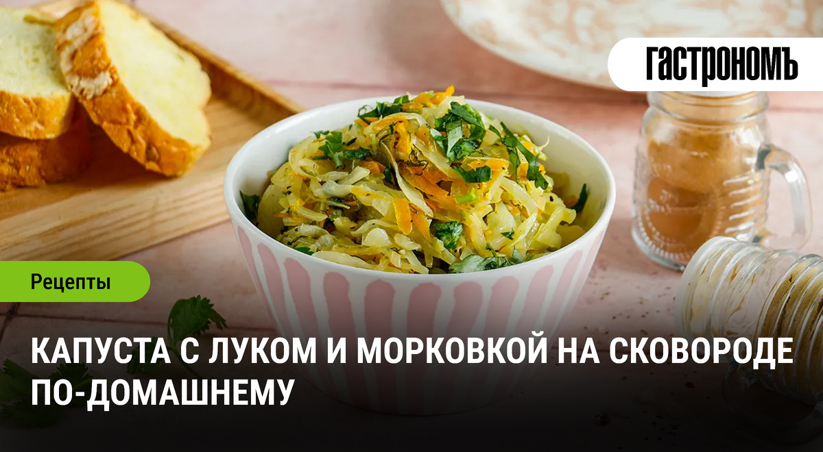 Нежная капуста на сковороде: простое и вкусное блюдо