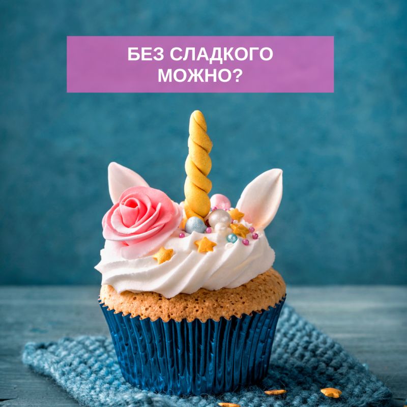 Как Лампочка отказалась от сладкого и что из этого вышло