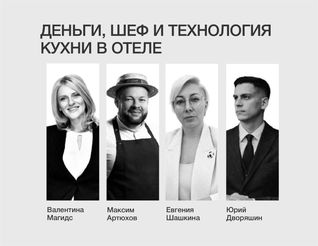 Кто создаст идеальную кухню для отеля? Присоединяйтесь к дискуссионному клубу