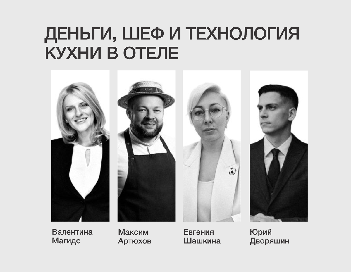 Кто создаст идеальную кухню для отеля? Присоединяйтесь к дискуссионному клубу