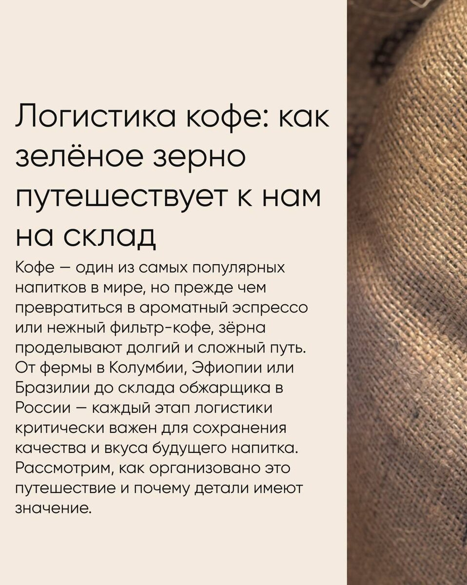 Как кофейные зерна отправляются в путь: от плантации до обжарщика