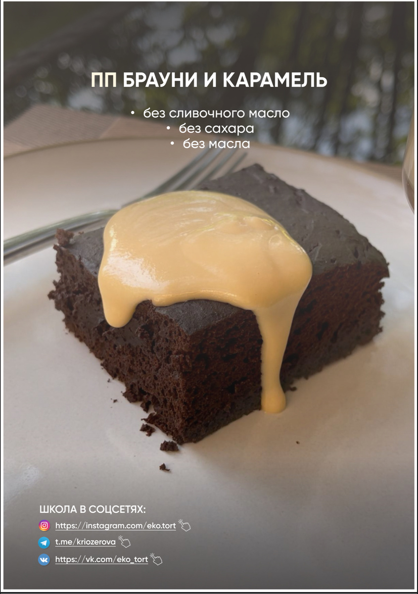 Новый взгляд на ПП брауни: стоит ли экспериментировать с рецептом?