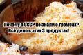 Три советских продукта для крепкой крови и здоровья
