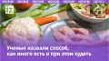 Еда, которая помогает худеть: как натуральные продукты меняют подход к питанию