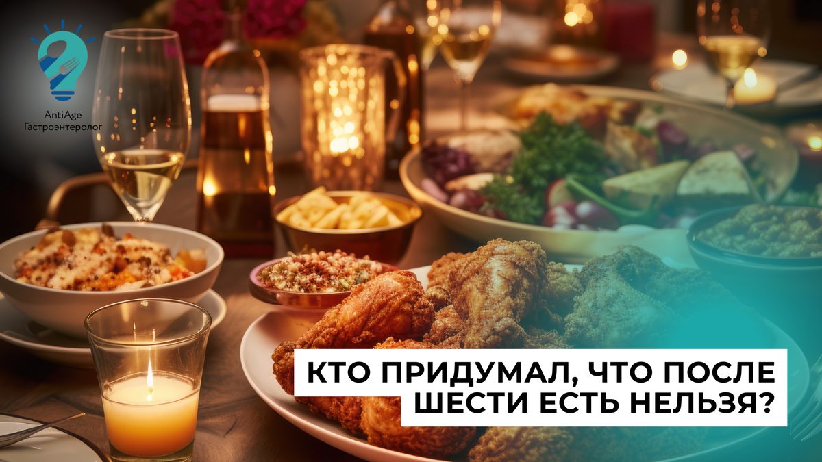 Почему ужин после шести может быть полезен