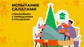 Праздничные застолья: как избежать переедания