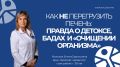 Как беречь печень: освобождение от мифов о детоксе и БАДах