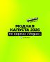 ������� � ����: ��� ������� � 2026 ����