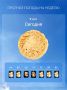 ������������� � ���������: ������� ����� �� ������ �������