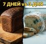 Почему современный хлеб быстро плесневеет, а советский хранился гораздо дольше?